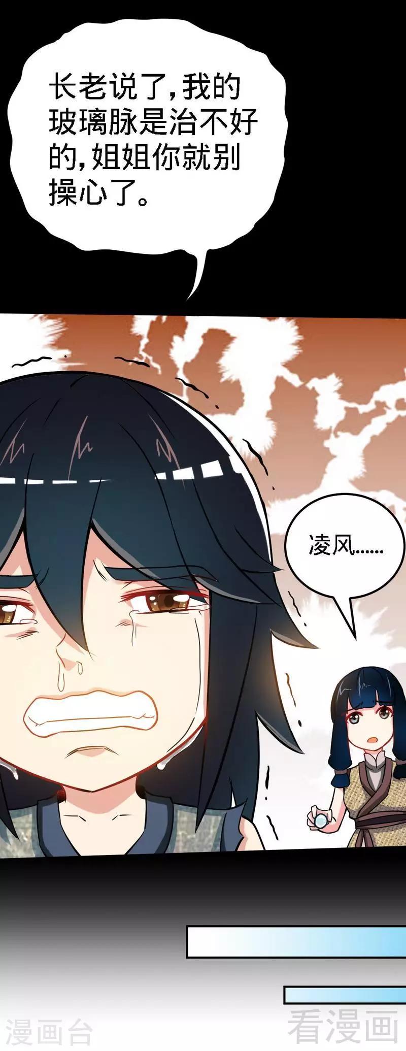 《至尊神魔》漫画最新章节第1话 偷喝太一真水免费下拉式在线观看章节第【42】张图片