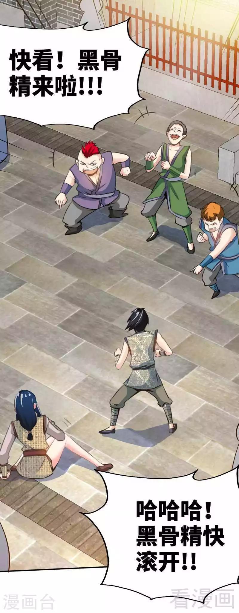 《至尊神魔》漫画最新章节第1话 偷喝太一真水免费下拉式在线观看章节第【43】张图片