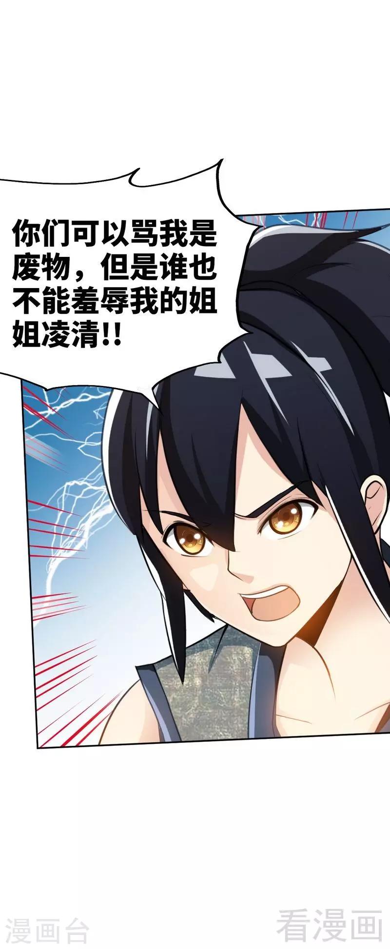 《至尊神魔》漫画最新章节第1话 偷喝太一真水免费下拉式在线观看章节第【44】张图片