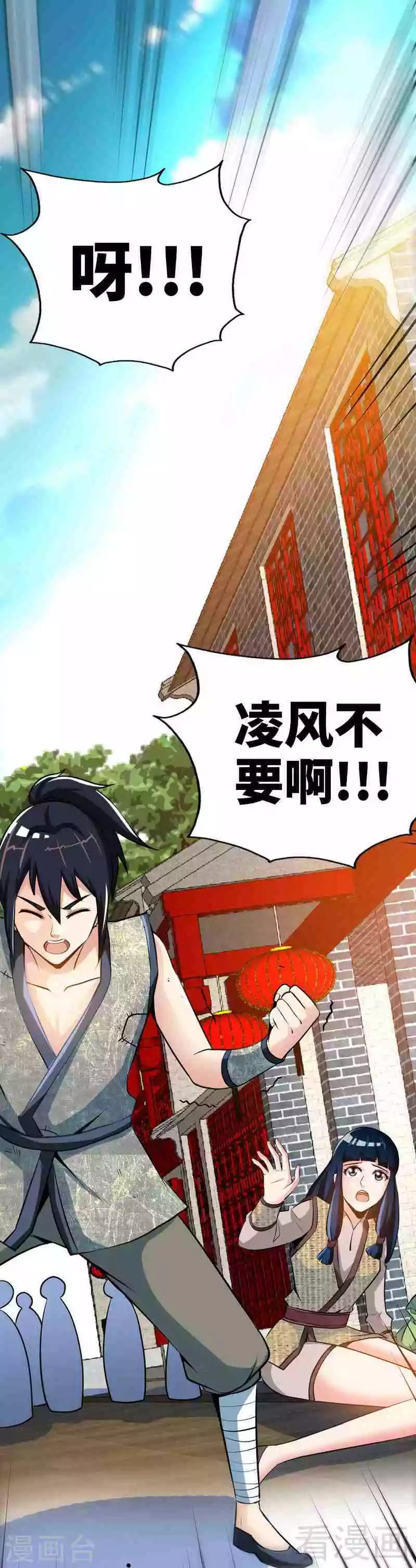 《至尊神魔》漫画最新章节第1话 偷喝太一真水免费下拉式在线观看章节第【45】张图片