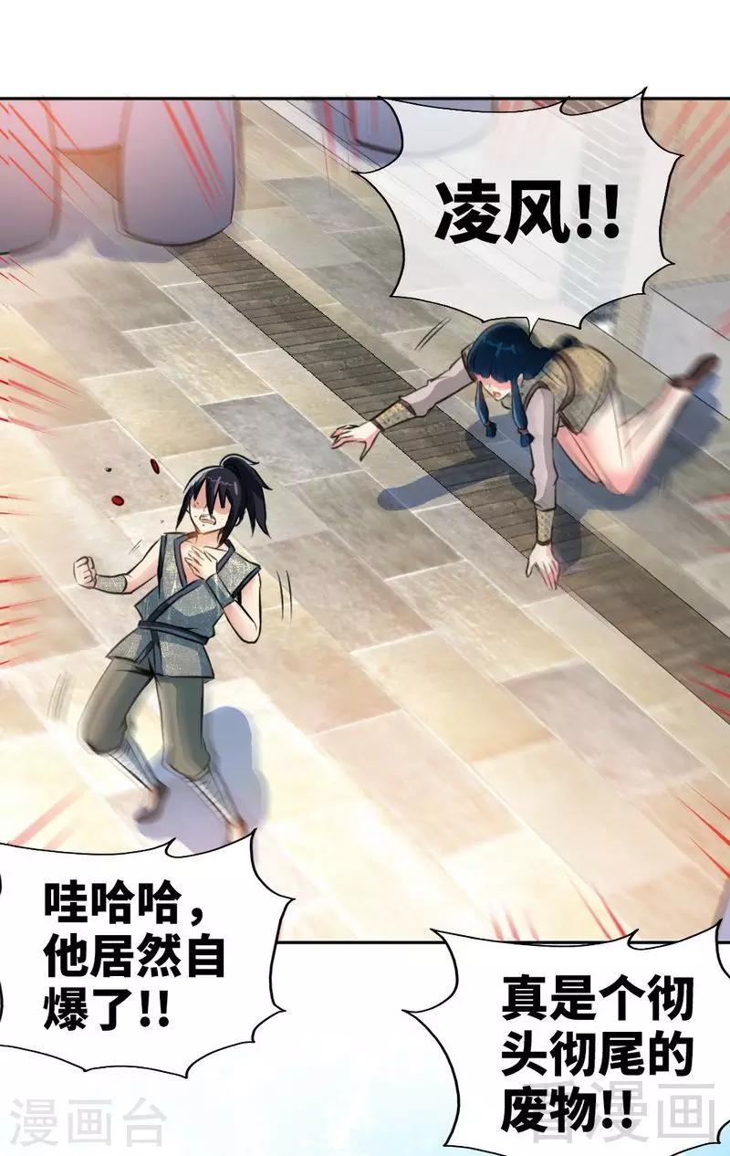 《至尊神魔》漫画最新章节第1话 偷喝太一真水免费下拉式在线观看章节第【48】张图片