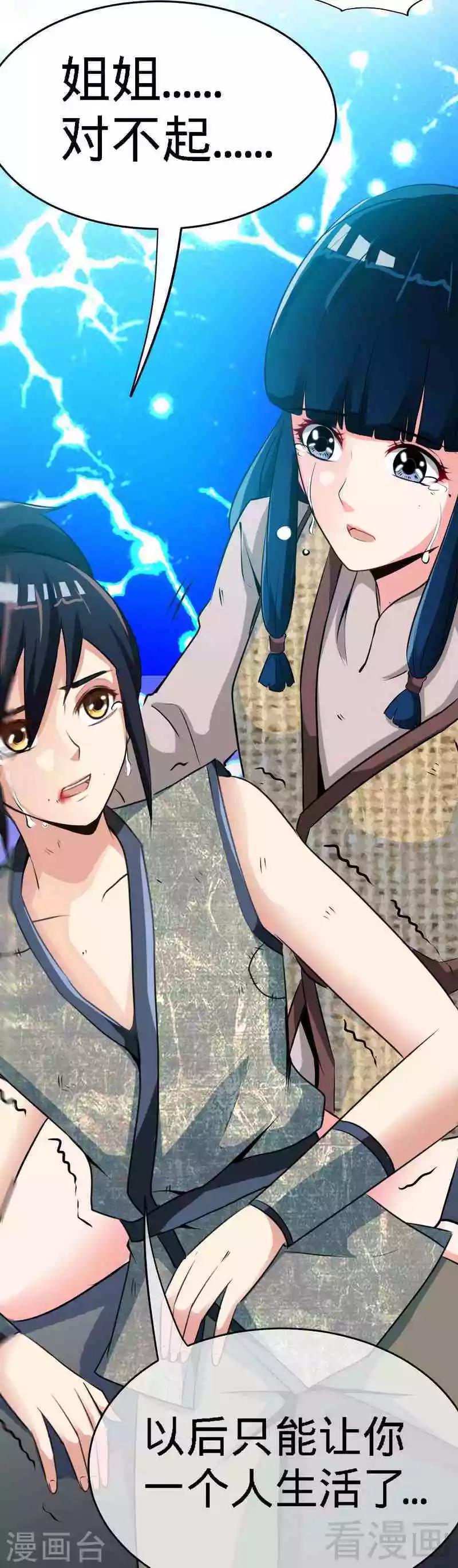 《至尊神魔》漫画最新章节第1话 偷喝太一真水免费下拉式在线观看章节第【49】张图片