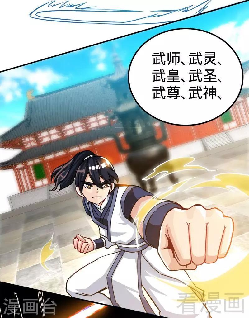 《至尊神魔》漫画最新章节第1话 偷喝太一真水免费下拉式在线观看章节第【6】张图片