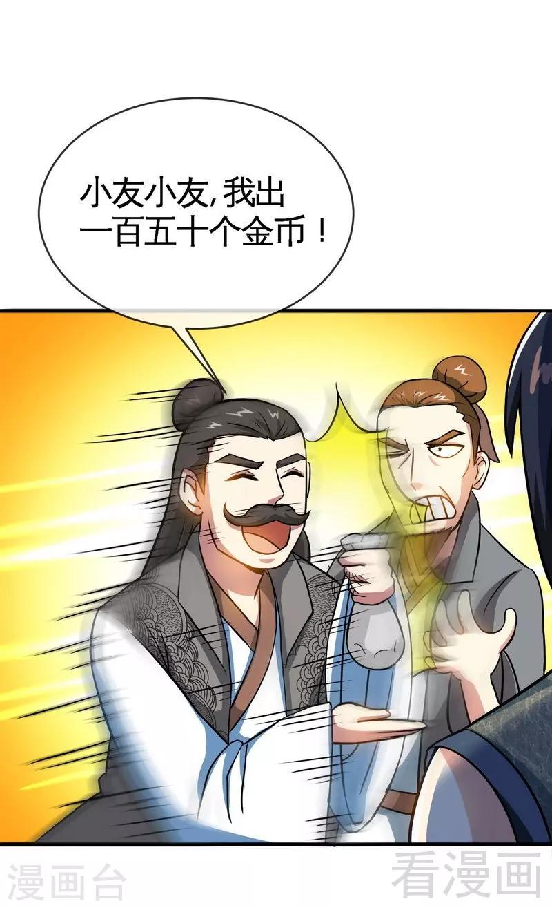 《至尊神魔》漫画最新章节第12话 生意兴隆免费下拉式在线观看章节第【11】张图片