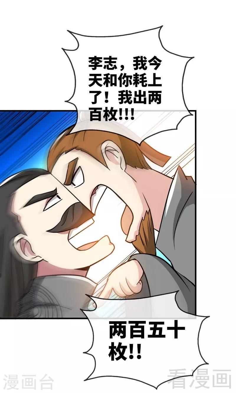 《至尊神魔》漫画最新章节第12话 生意兴隆免费下拉式在线观看章节第【12】张图片