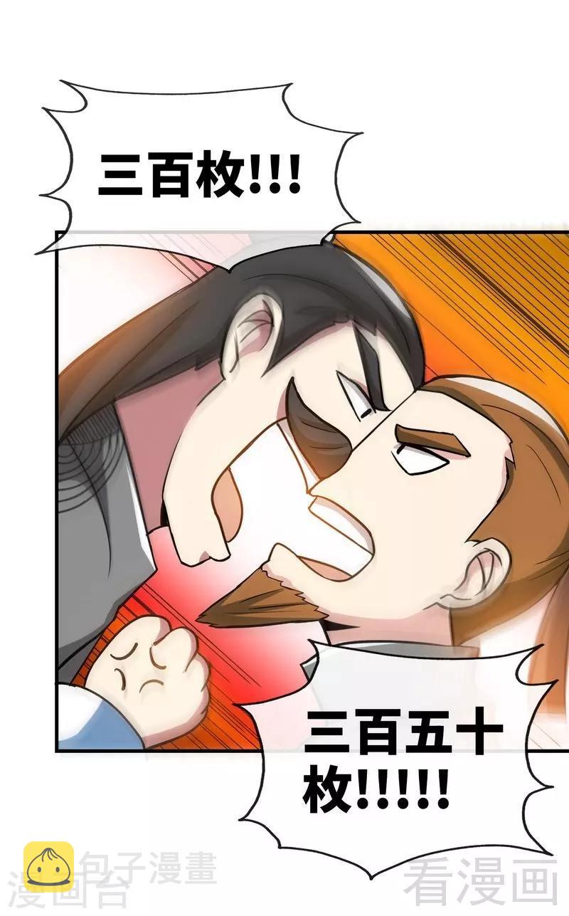 《至尊神魔》漫画最新章节第12话 生意兴隆免费下拉式在线观看章节第【13】张图片