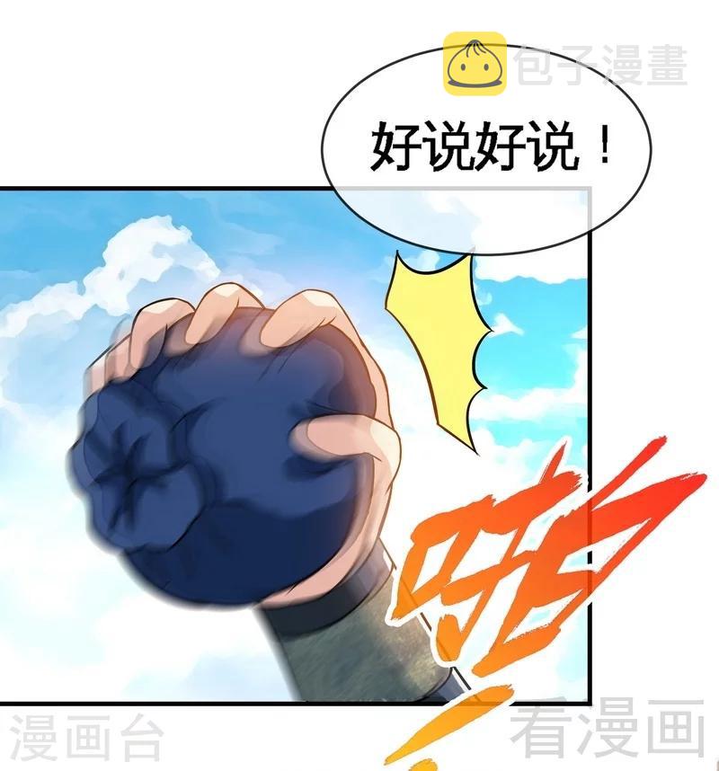 《至尊神魔》漫画最新章节第12话 生意兴隆免费下拉式在线观看章节第【15】张图片