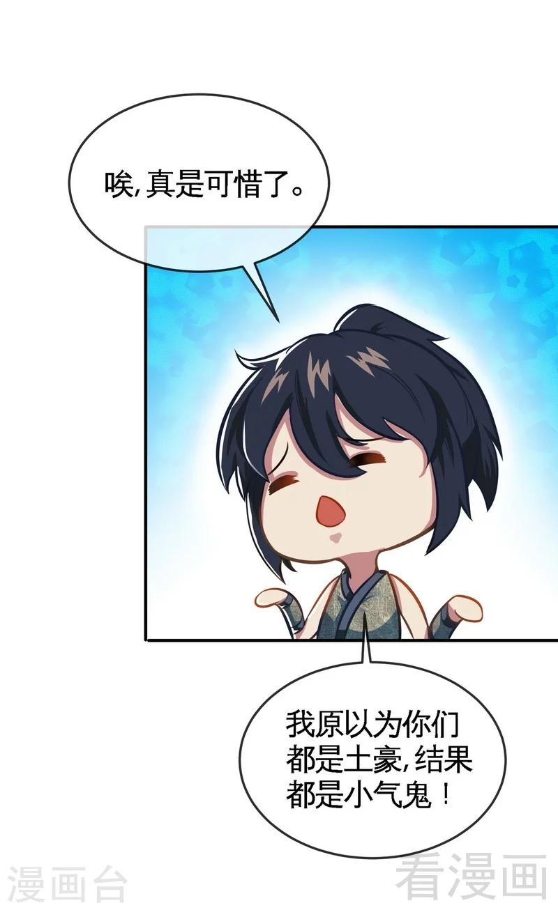 《至尊神魔》漫画最新章节第12话 生意兴隆免费下拉式在线观看章节第【25】张图片