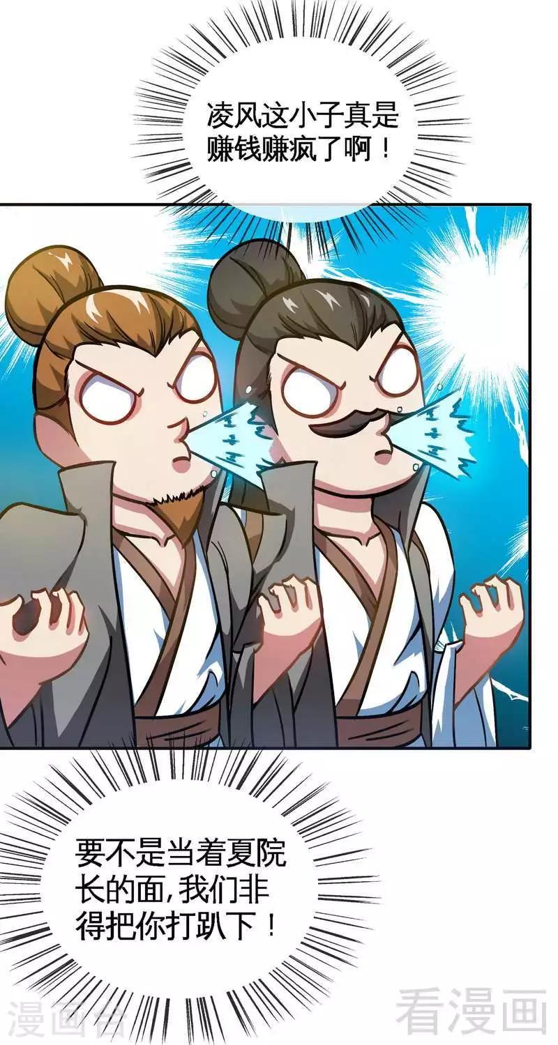 《至尊神魔》漫画最新章节第12话 生意兴隆免费下拉式在线观看章节第【27】张图片