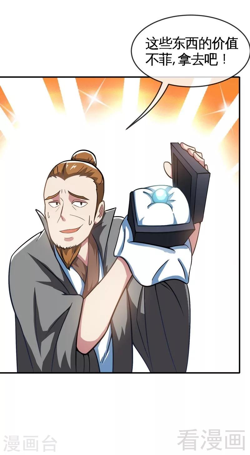 《至尊神魔》漫画最新章节第12话 生意兴隆免费下拉式在线观看章节第【29】张图片