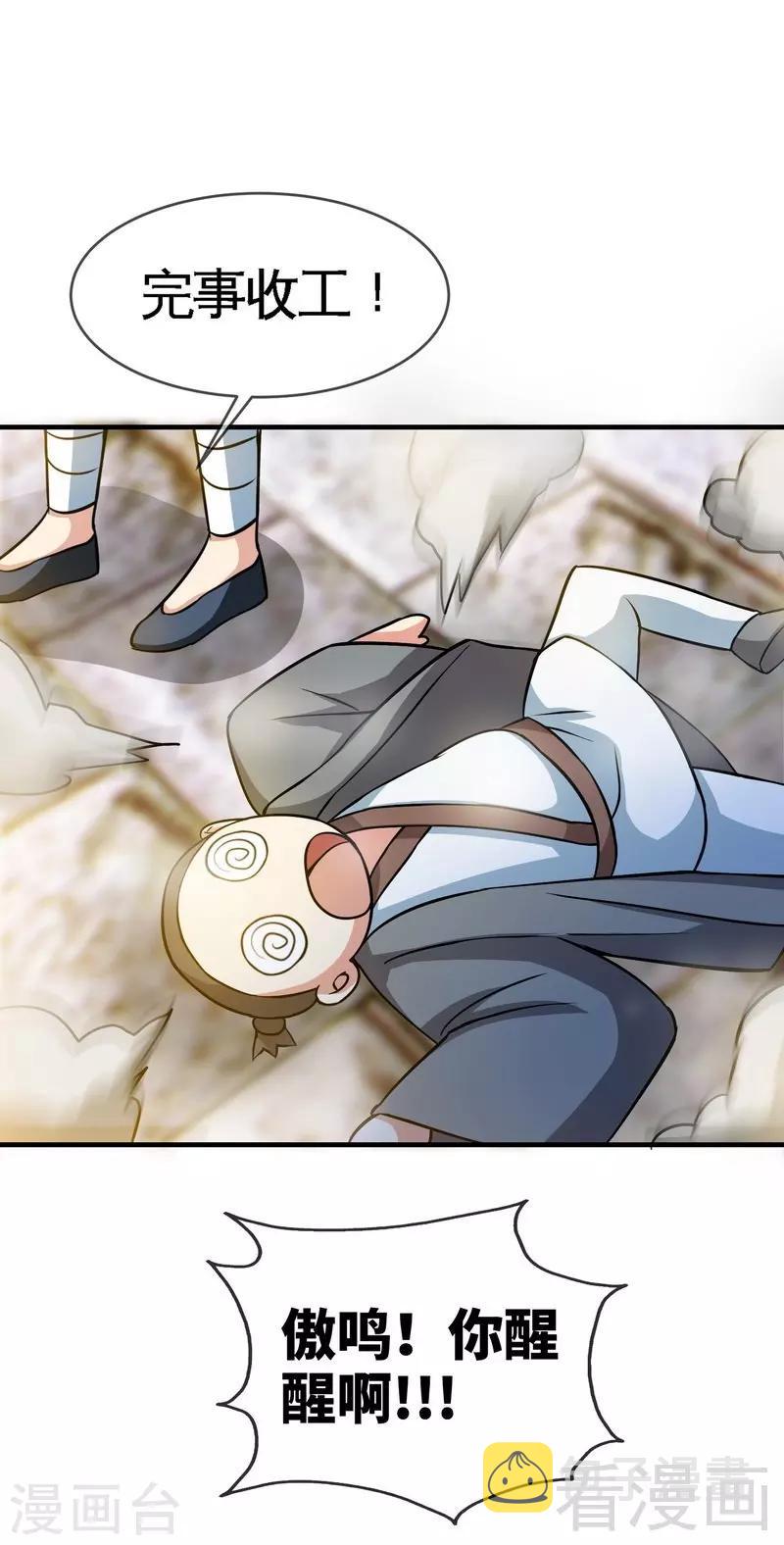 《至尊神魔》漫画最新章节第12话 生意兴隆免费下拉式在线观看章节第【8】张图片