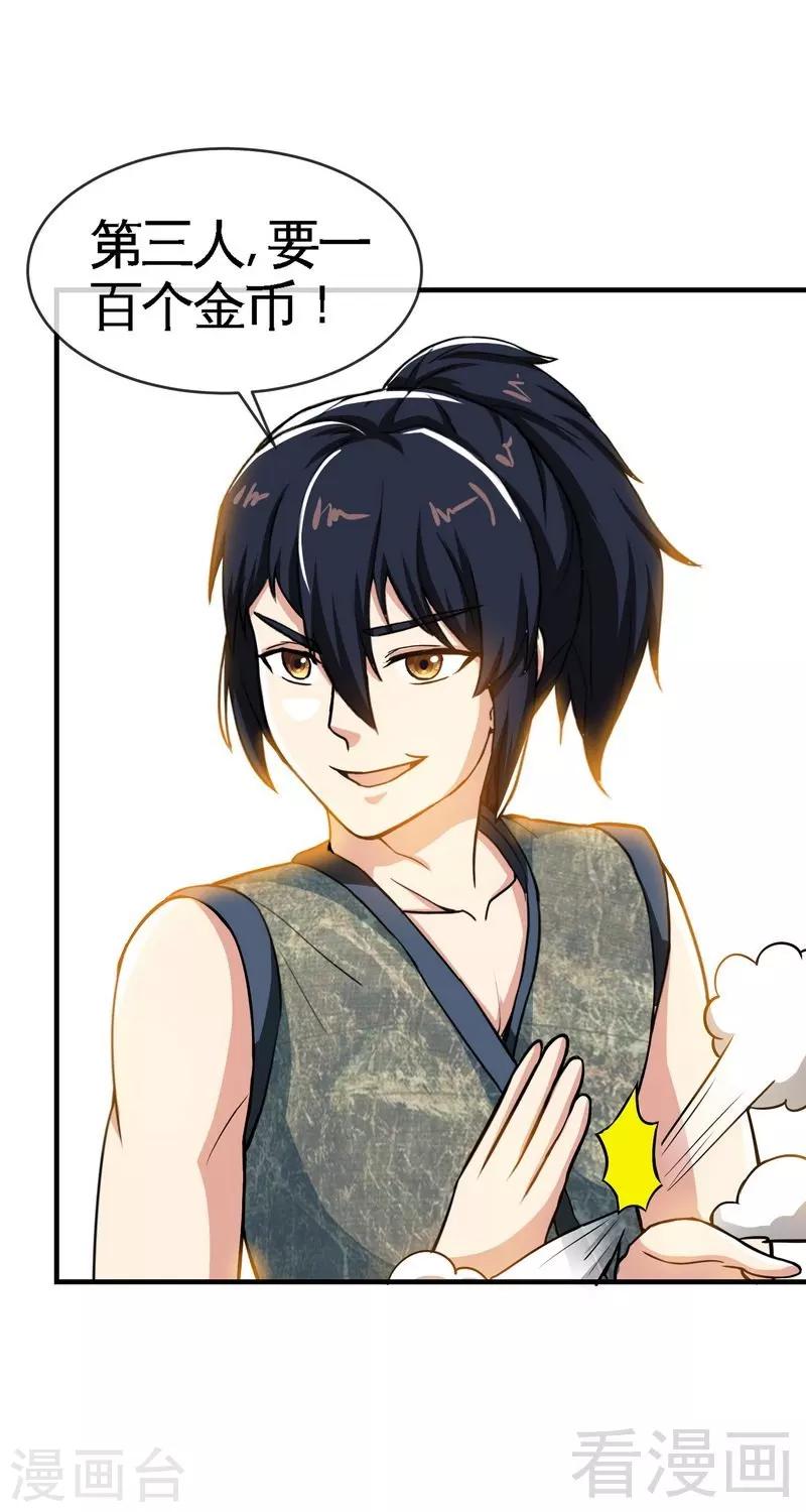 《至尊神魔》漫画最新章节第12话 生意兴隆免费下拉式在线观看章节第【9】张图片