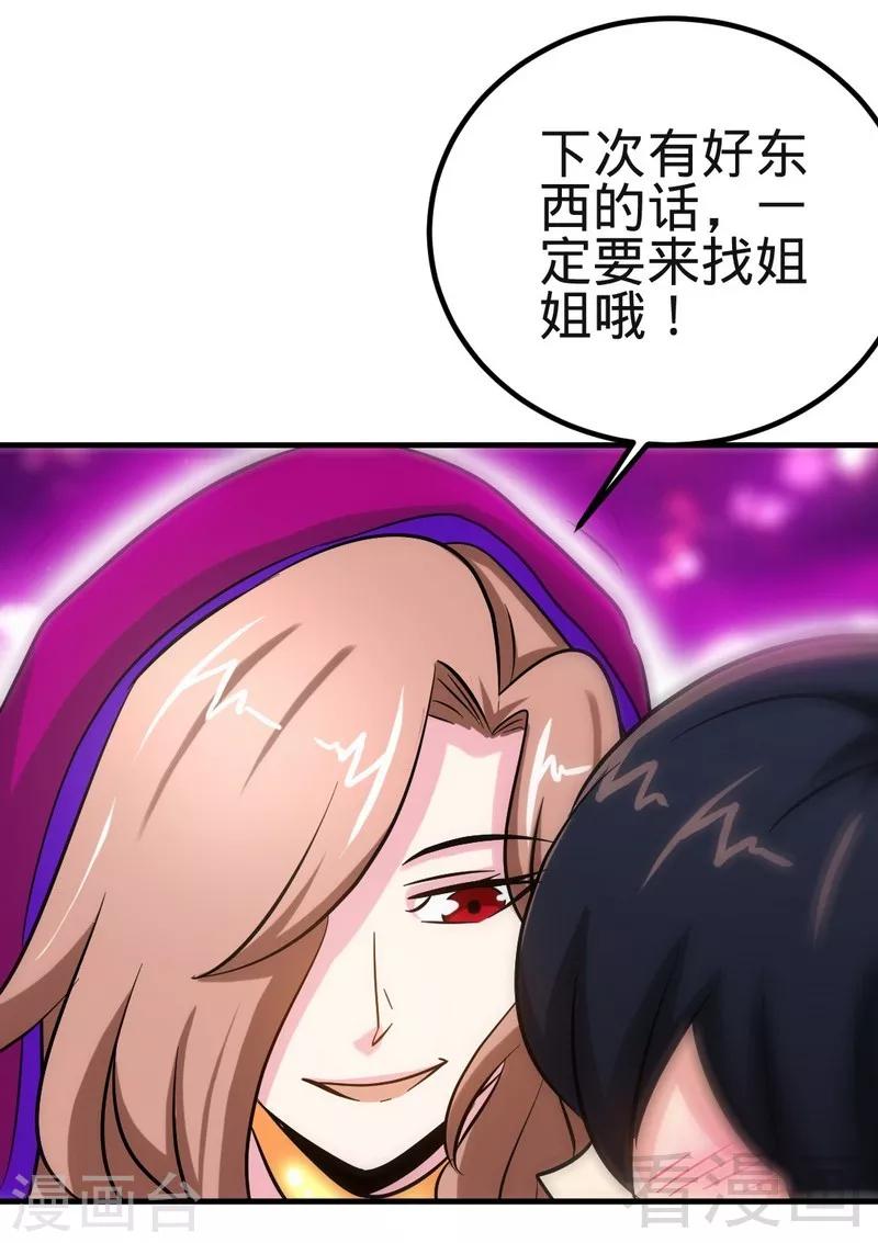 《至尊神魔》漫画最新章节第120话 疯狂的拍卖免费下拉式在线观看章节第【23】张图片