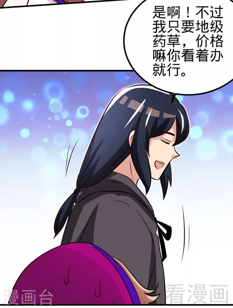 《至尊神魔》漫画最新章节第120话 疯狂的拍卖免费下拉式在线观看章节第【26】张图片