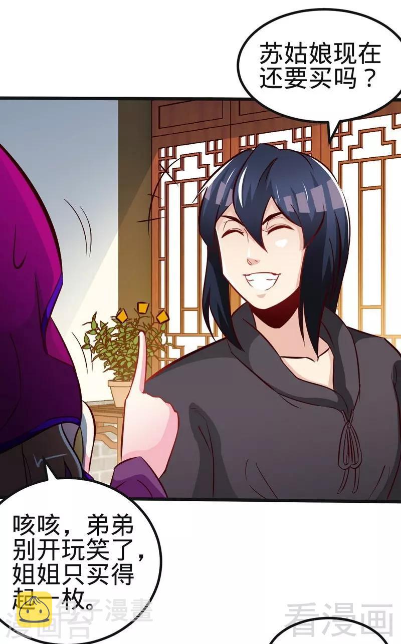 《至尊神魔》漫画最新章节第120话 疯狂的拍卖免费下拉式在线观看章节第【8】张图片