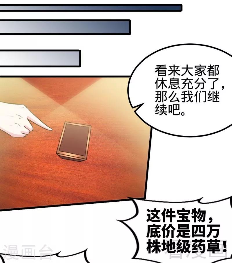 《至尊神魔》漫画最新章节第123话 八星武皇丹免费下拉式在线观看章节第【15】张图片