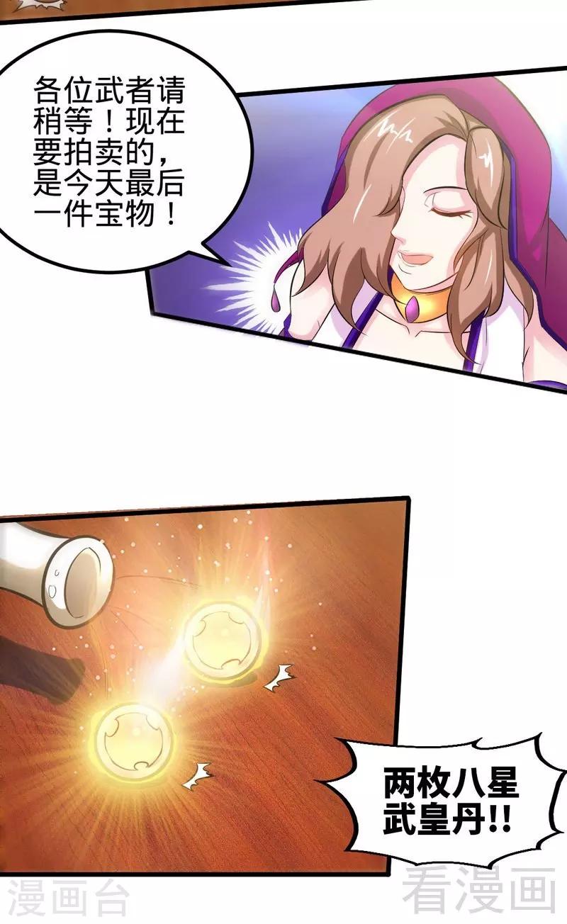 《至尊神魔》漫画最新章节第123话 八星武皇丹免费下拉式在线观看章节第【22】张图片