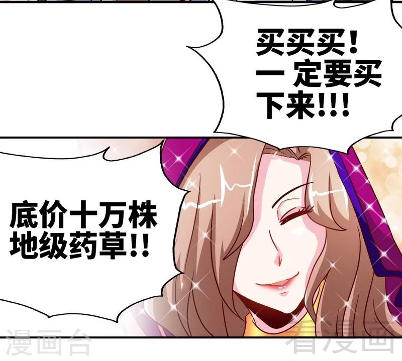 《至尊神魔》漫画最新章节第123话 八星武皇丹免费下拉式在线观看章节第【25】张图片