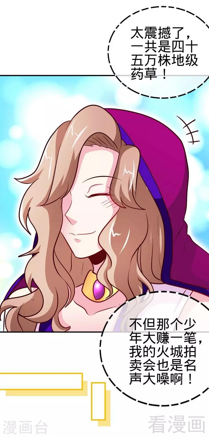 《至尊神魔》漫画最新章节第123话 八星武皇丹免费下拉式在线观看章节第【28】张图片