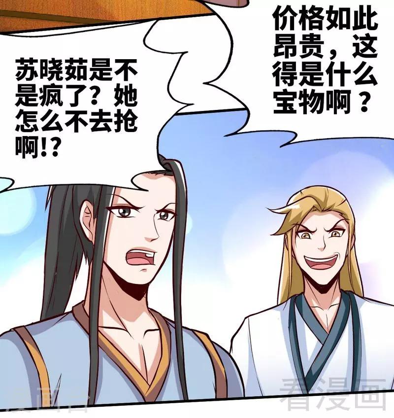 《至尊神魔》漫画最新章节第123话 八星武皇丹免费下拉式在线观看章节第【4】张图片