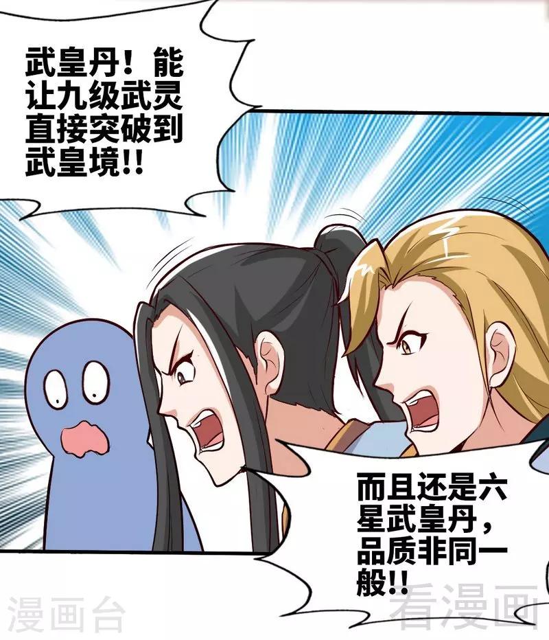 《至尊神魔》漫画最新章节第123话 八星武皇丹免费下拉式在线观看章节第【6】张图片