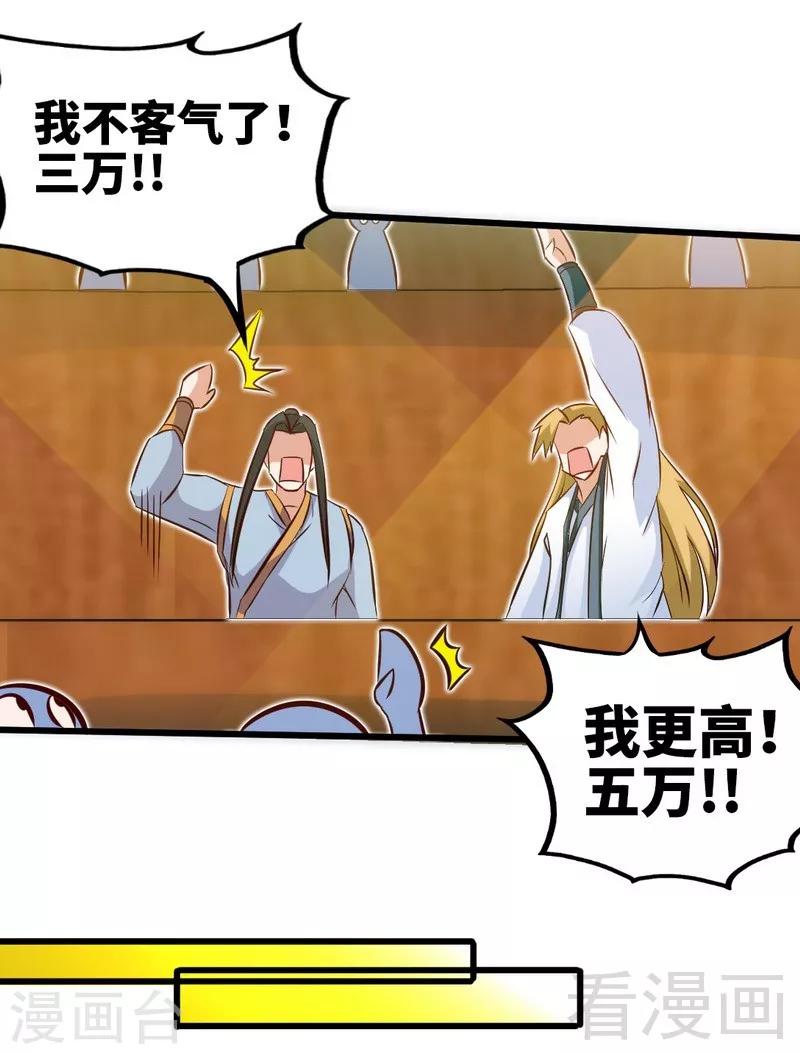 《至尊神魔》漫画最新章节第123话 八星武皇丹免费下拉式在线观看章节第【7】张图片