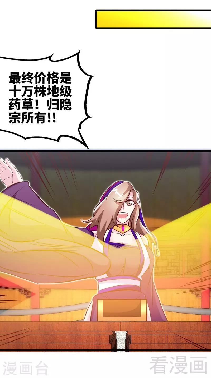 《至尊神魔》漫画最新章节第123话 八星武皇丹免费下拉式在线观看章节第【8】张图片