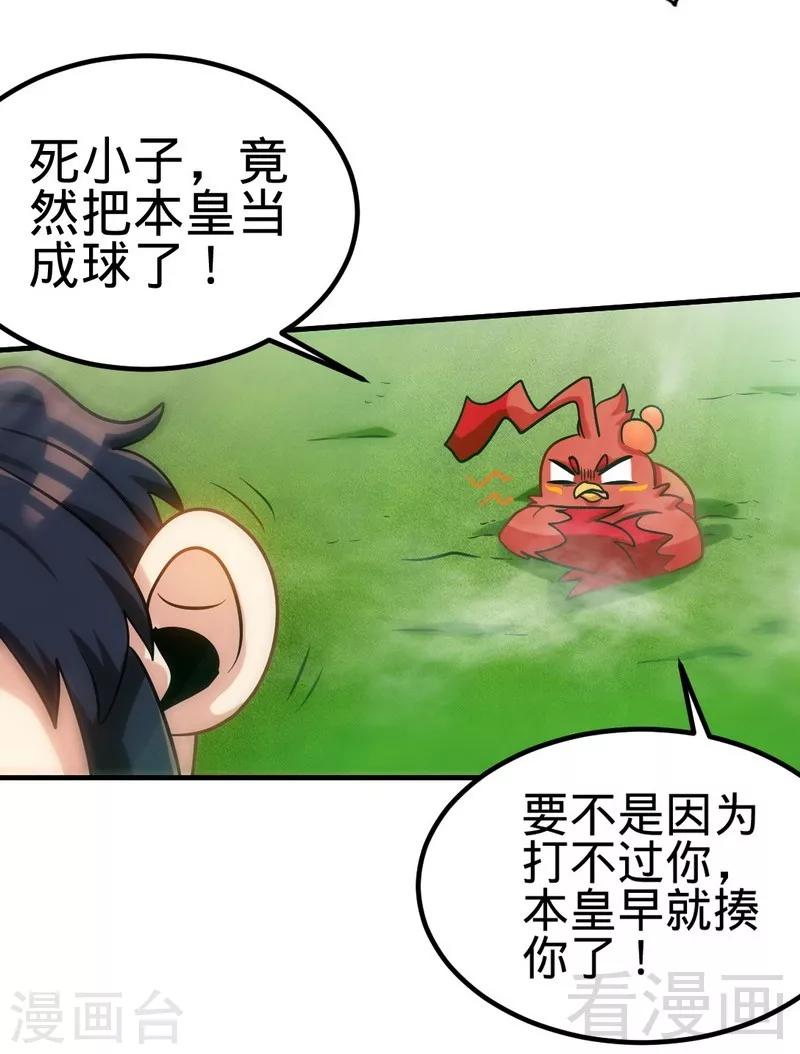 《至尊神魔》漫画最新章节第126话 泡澡时间免费下拉式在线观看章节第【13】张图片