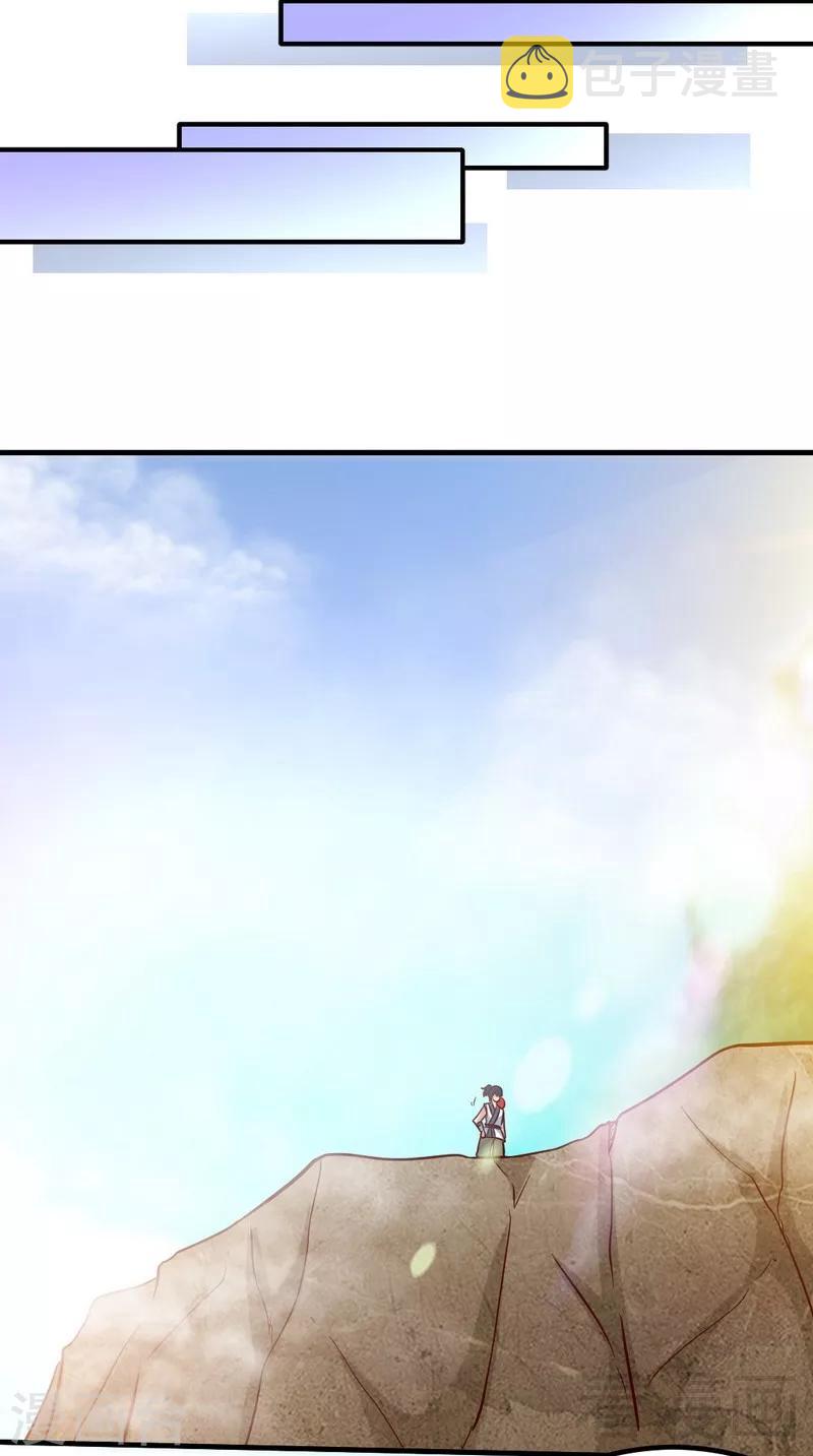 《至尊神魔》漫画最新章节第126话 泡澡时间免费下拉式在线观看章节第【15】张图片