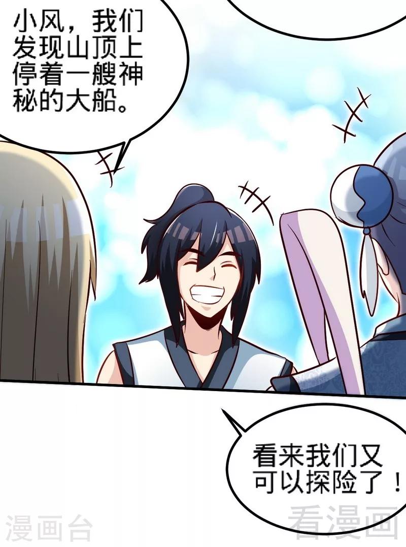《至尊神魔》漫画最新章节第127话 神秘孤舟免费下拉式在线观看章节第【13】张图片