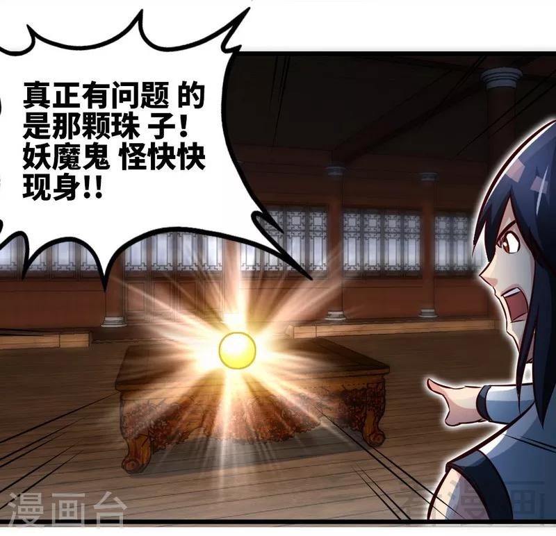 《至尊神魔》漫画最新章节第127话 神秘孤舟免费下拉式在线观看章节第【25】张图片