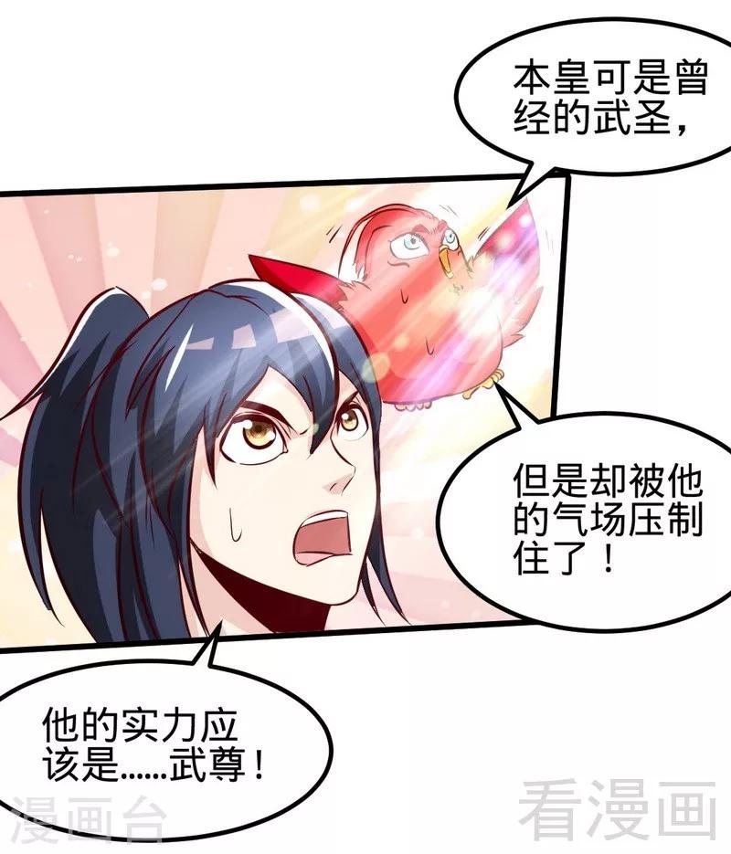 《至尊神魔》漫画最新章节第127话 神秘孤舟免费下拉式在线观看章节第【28】张图片