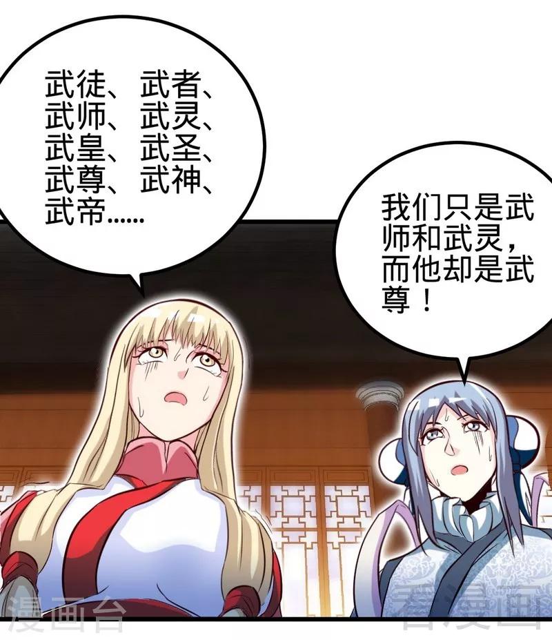 《至尊神魔》漫画最新章节第127话 神秘孤舟免费下拉式在线观看章节第【29】张图片