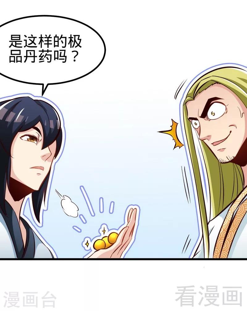 《至尊神魔》漫画最新章节第128话 打的就是武尊免费下拉式在线观看章节第【10】张图片