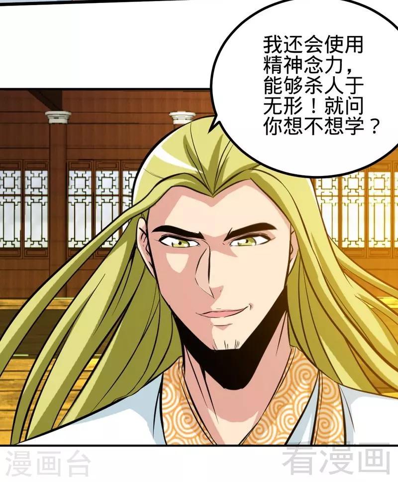 《至尊神魔》漫画最新章节第128话 打的就是武尊免费下拉式在线观看章节第【15】张图片