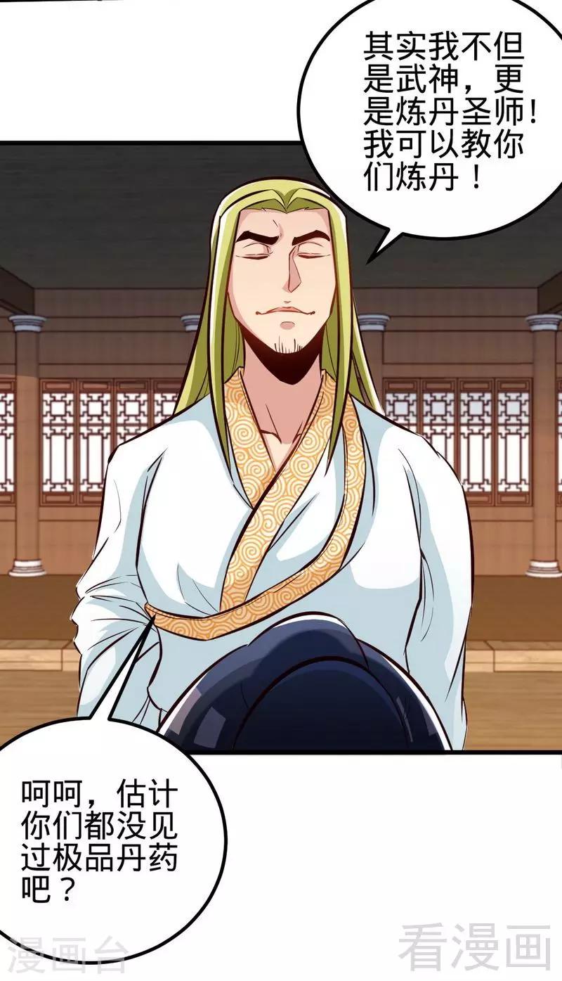 《至尊神魔》漫画最新章节第128话 打的就是武尊免费下拉式在线观看章节第【9】张图片