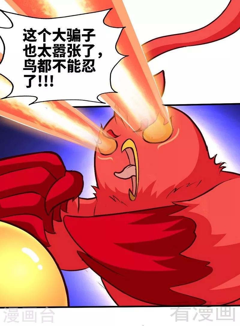 《至尊神魔》漫画最新章节第129话 大骗子紫风免费下拉式在线观看章节第【17】张图片