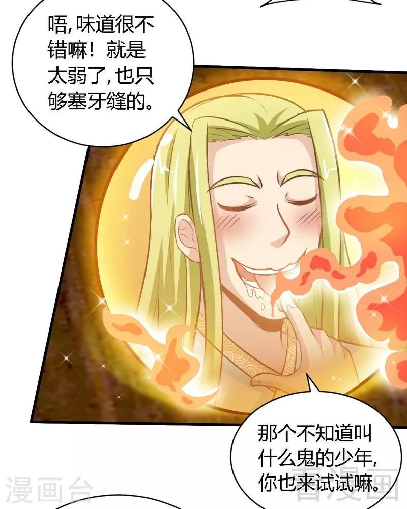 《至尊神魔》漫画最新章节第129话 大骗子紫风免费下拉式在线观看章节第【21】张图片