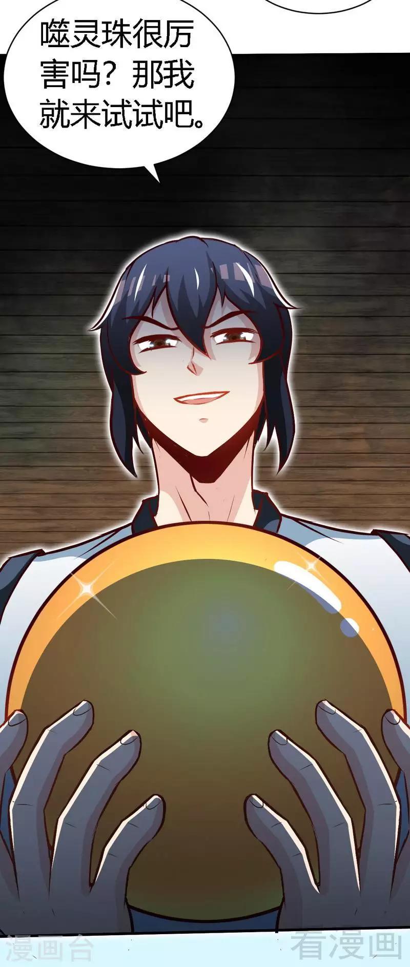 《至尊神魔》漫画最新章节第129话 大骗子紫风免费下拉式在线观看章节第【22】张图片