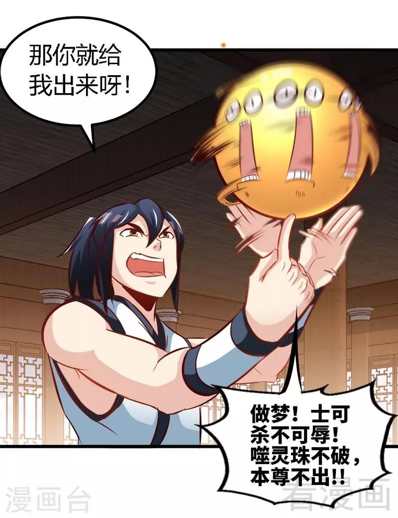 《至尊神魔》漫画最新章节第129话 大骗子紫风免费下拉式在线观看章节第【26】张图片