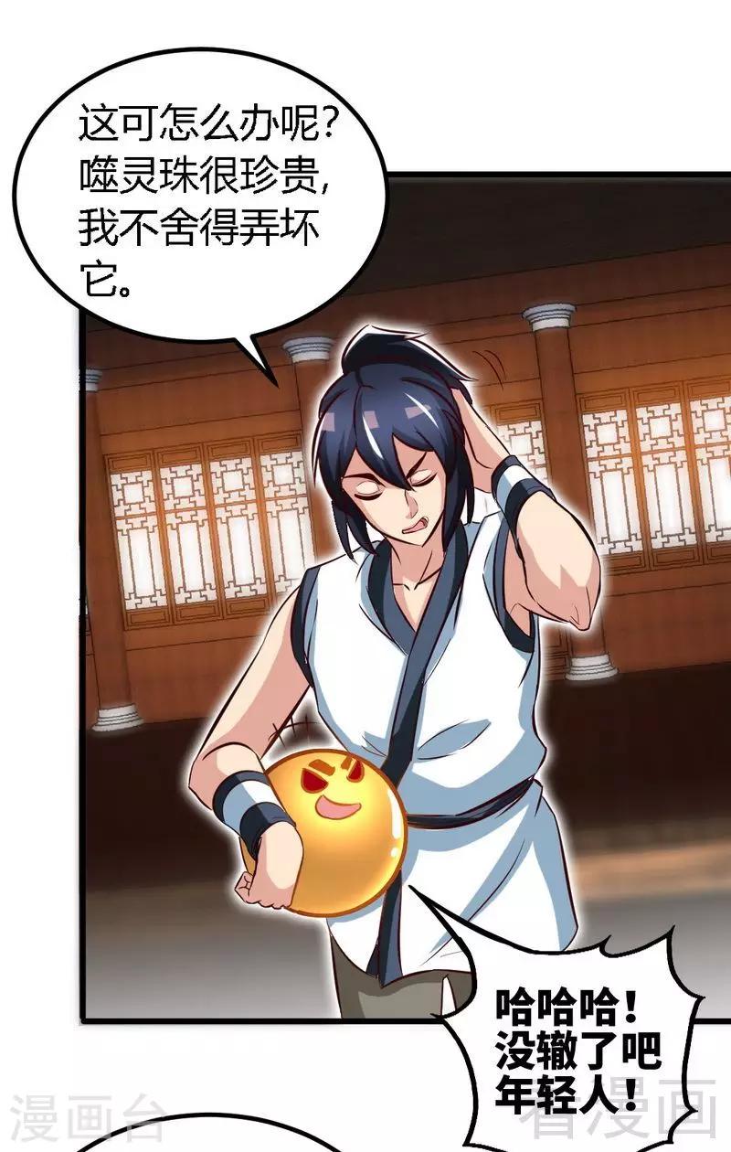 《至尊神魔》漫画最新章节第129话 大骗子紫风免费下拉式在线观看章节第【27】张图片