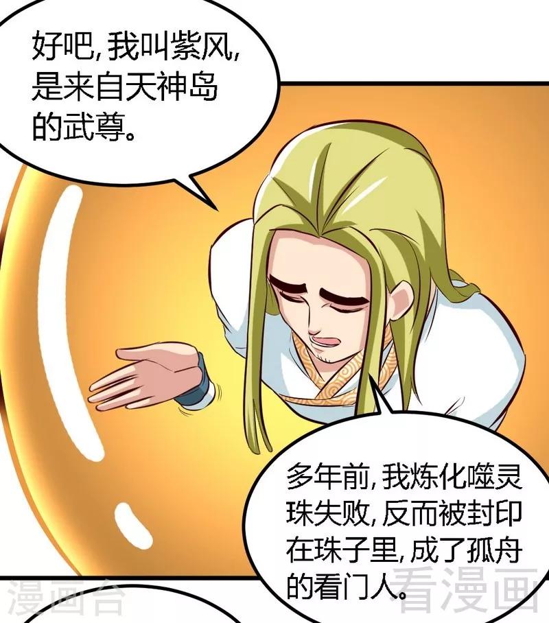 《至尊神魔》漫画最新章节第129话 大骗子紫风免费下拉式在线观看章节第【32】张图片