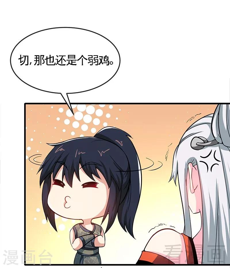 《至尊神魔》漫画最新章节第13话 抱走女老师免费下拉式在线观看章节第【15】张图片