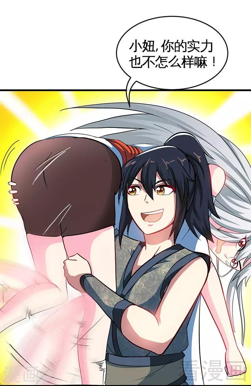 《至尊神魔》漫画最新章节第13话 抱走女老师免费下拉式在线观看章节第【19】张图片