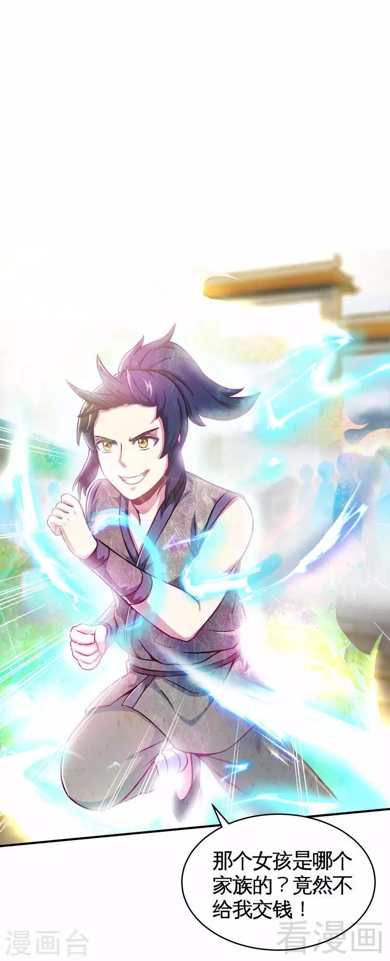 《至尊神魔》漫画最新章节第13话 抱走女老师免费下拉式在线观看章节第【2】张图片