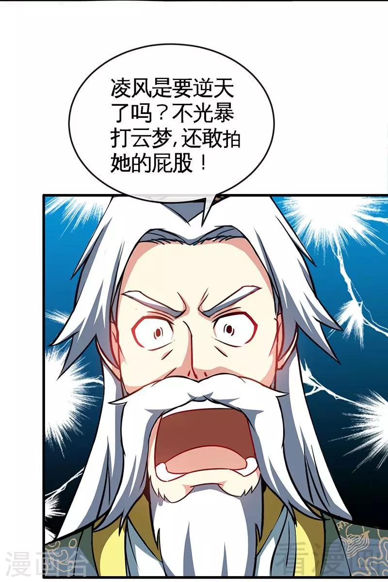 《至尊神魔》漫画最新章节第13话 抱走女老师免费下拉式在线观看章节第【20】张图片