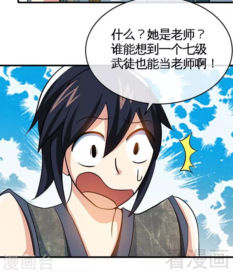 《至尊神魔》漫画最新章节第13话 抱走女老师免费下拉式在线观看章节第【27】张图片