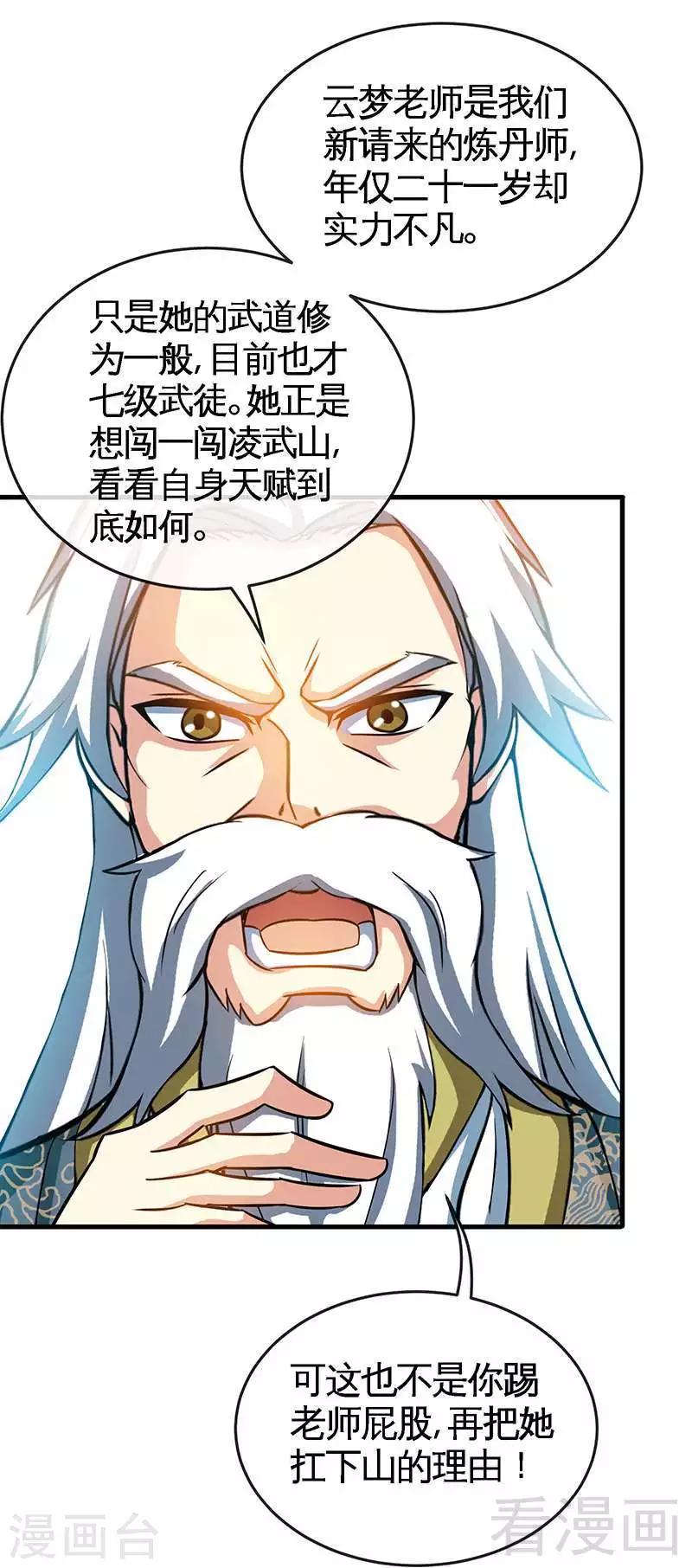 《至尊神魔》漫画最新章节第13话 抱走女老师免费下拉式在线观看章节第【28】张图片