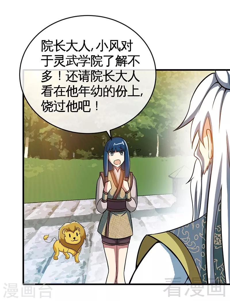 《至尊神魔》漫画最新章节第13话 抱走女老师免费下拉式在线观看章节第【29】张图片