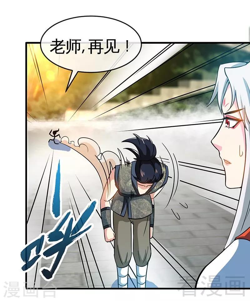 《至尊神魔》漫画最新章节第13话 抱走女老师免费下拉式在线观看章节第【32】张图片